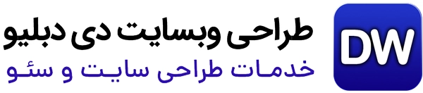 طراحی وبسایت و خدمات سئو